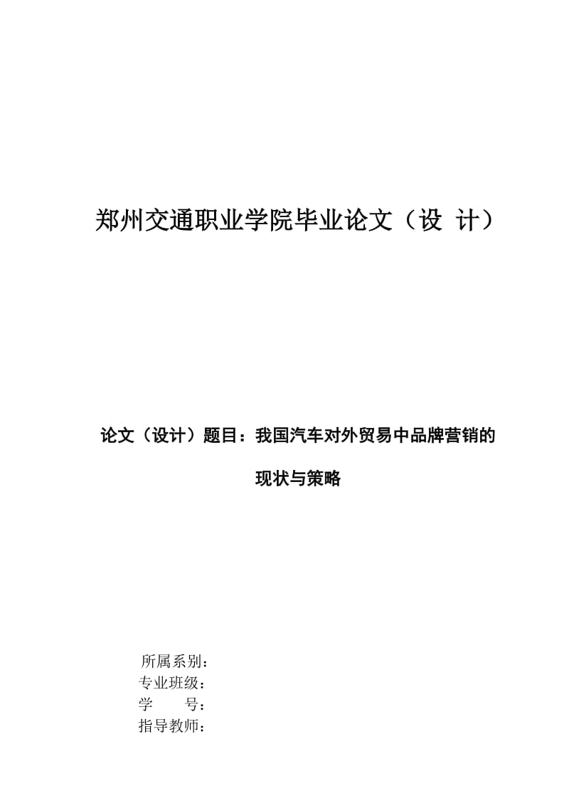 国际贸易毕业论文 (3).doc_第1页