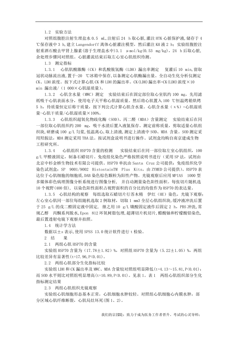 护理毕业论文6.doc_第2页