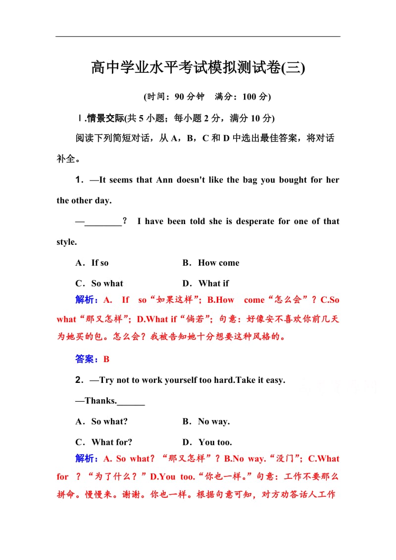 2019-2020年英语高中学业水平测试：模拟测试卷（三） Word版含解析.doc_第1页