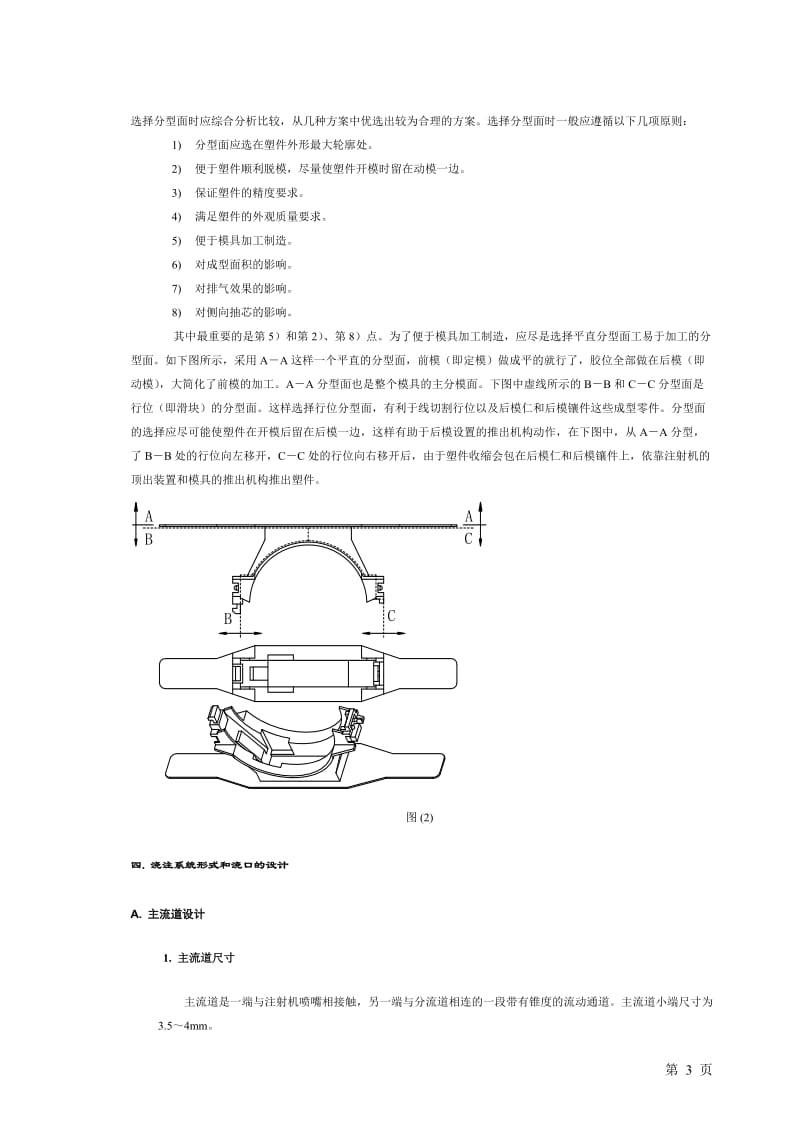 浇注系统形式和浇口的设计 模具专业毕业论文.docx_第3页