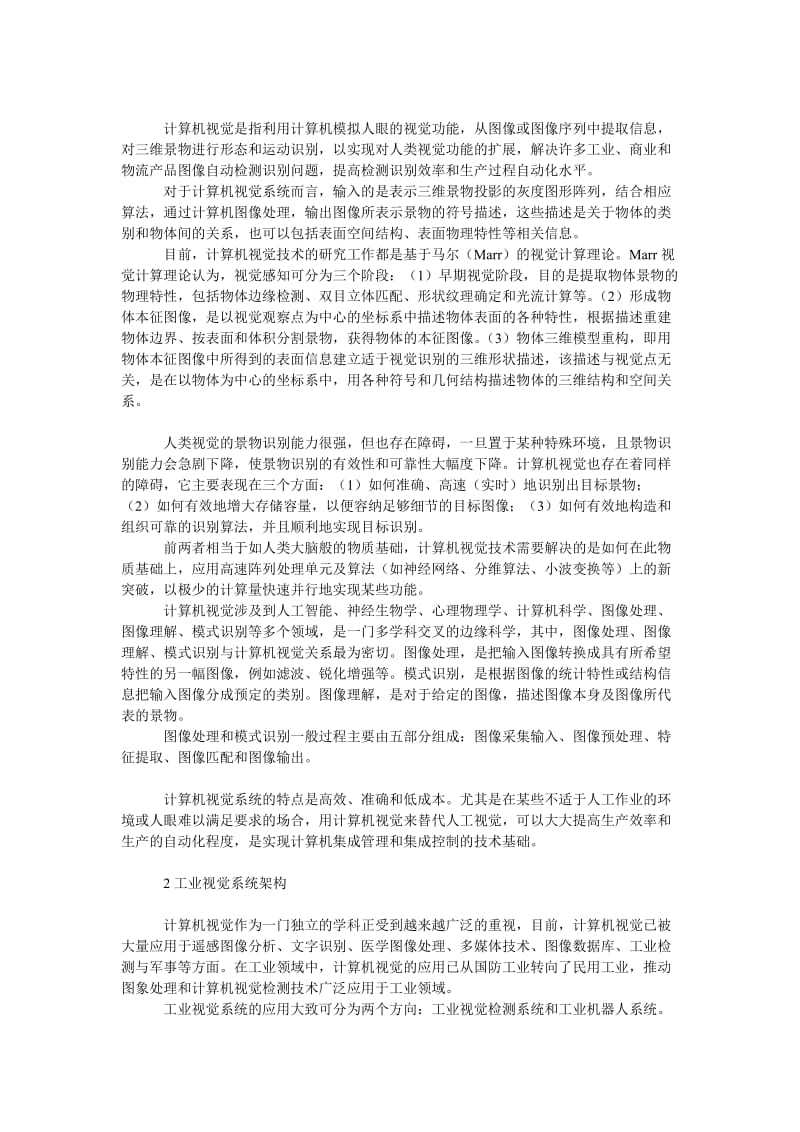 管理论文计算机视觉技术在物流领域中的应用.doc_第2页