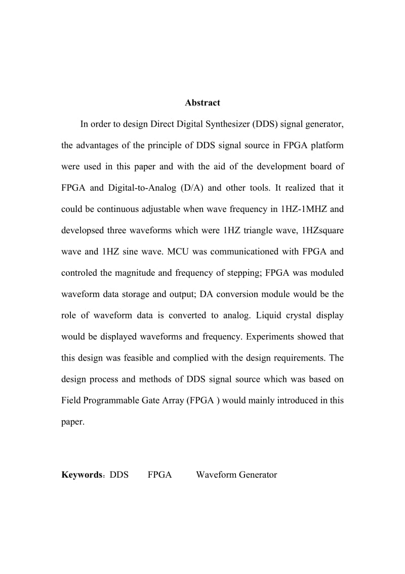 毕业论文---DDS信号源设计与仿真.doc_第3页