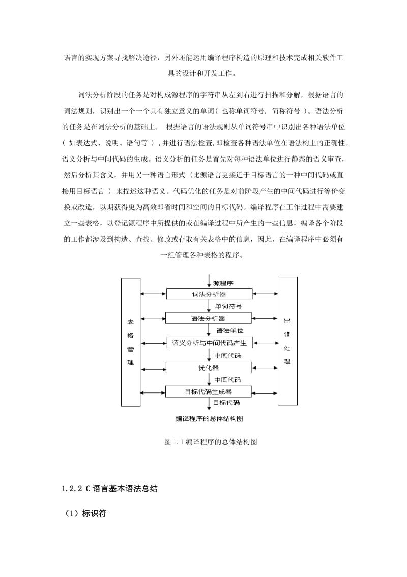 毕业设计-编程考试机器评卷系统论文.doc_第2页