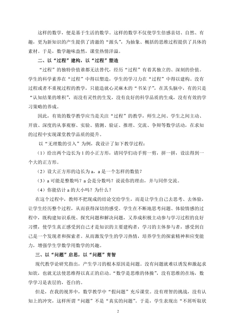 初中教学论文：初中数学教学的三个关键词.doc_第2页