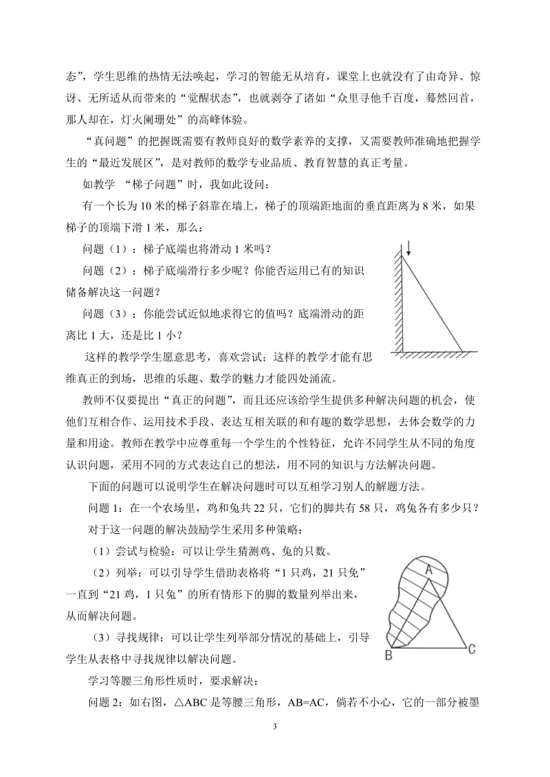 初中教学论文：初中数学教学的三个关键词.doc_第3页