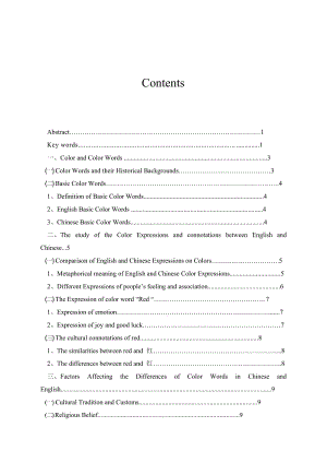 毕业论文——Culture Difference of Color Words in Chinese and Western Countries.doc