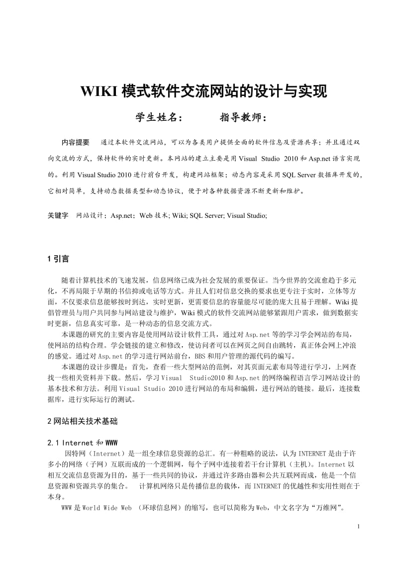 毕业论文-Wiki模式软件交流网站的设计与实现00551.doc_第2页