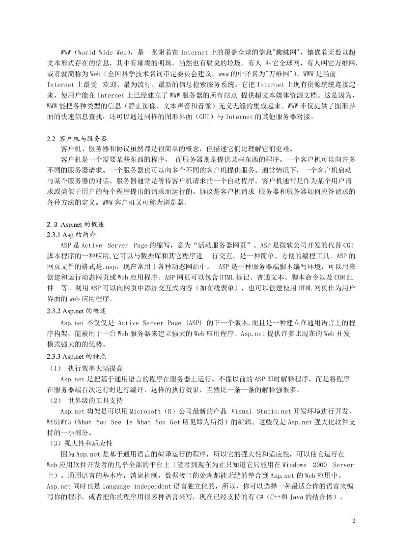 毕业论文-Wiki模式软件交流网站的设计与实现00551.doc_第3页