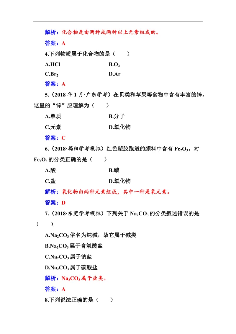 2019-2020年高中化学学业水平测试：专题三 合格演练测评（三） Word版含解析.doc_第2页