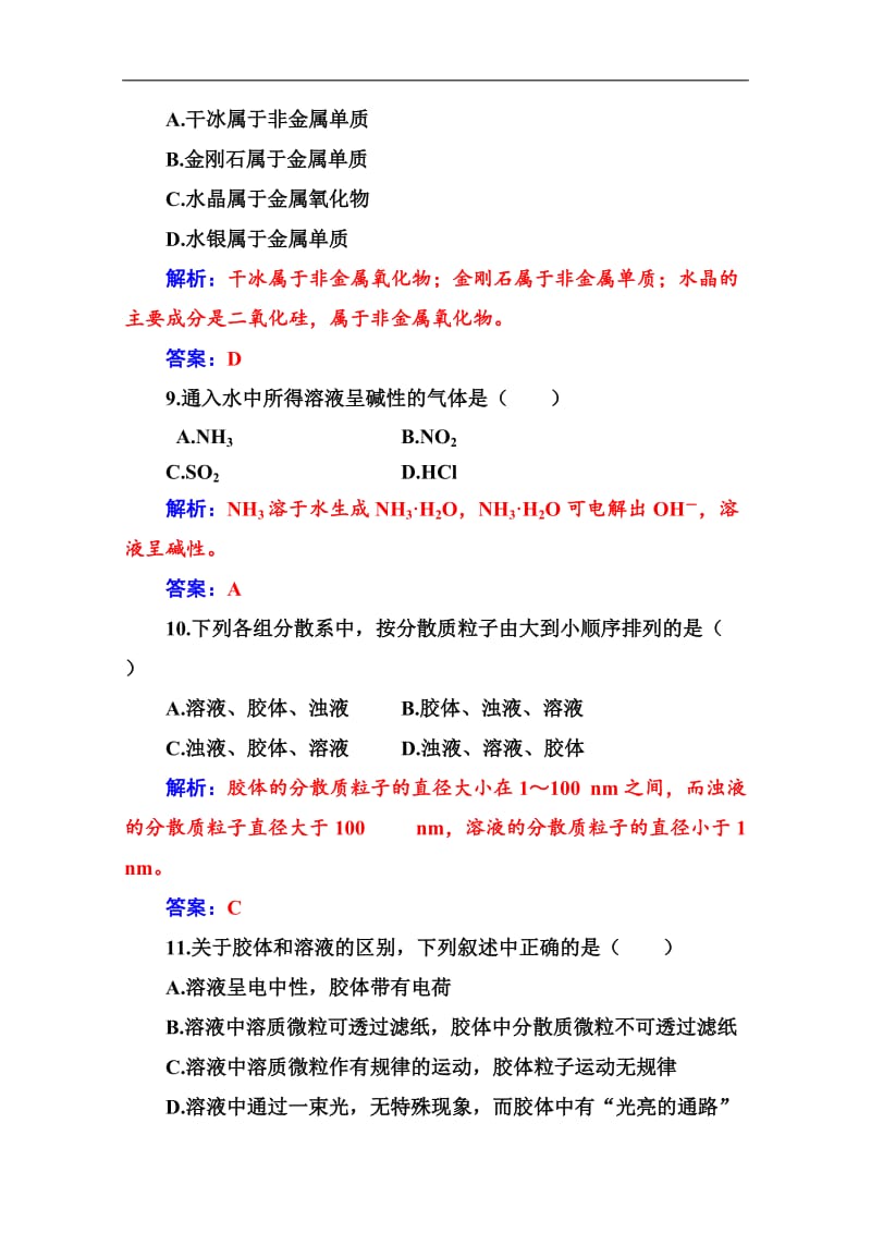 2019-2020年高中化学学业水平测试：专题三 合格演练测评（三） Word版含解析.doc_第3页