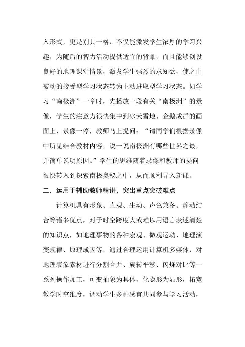 教学论文：计算机在地理课堂中的正确应用.doc_第2页