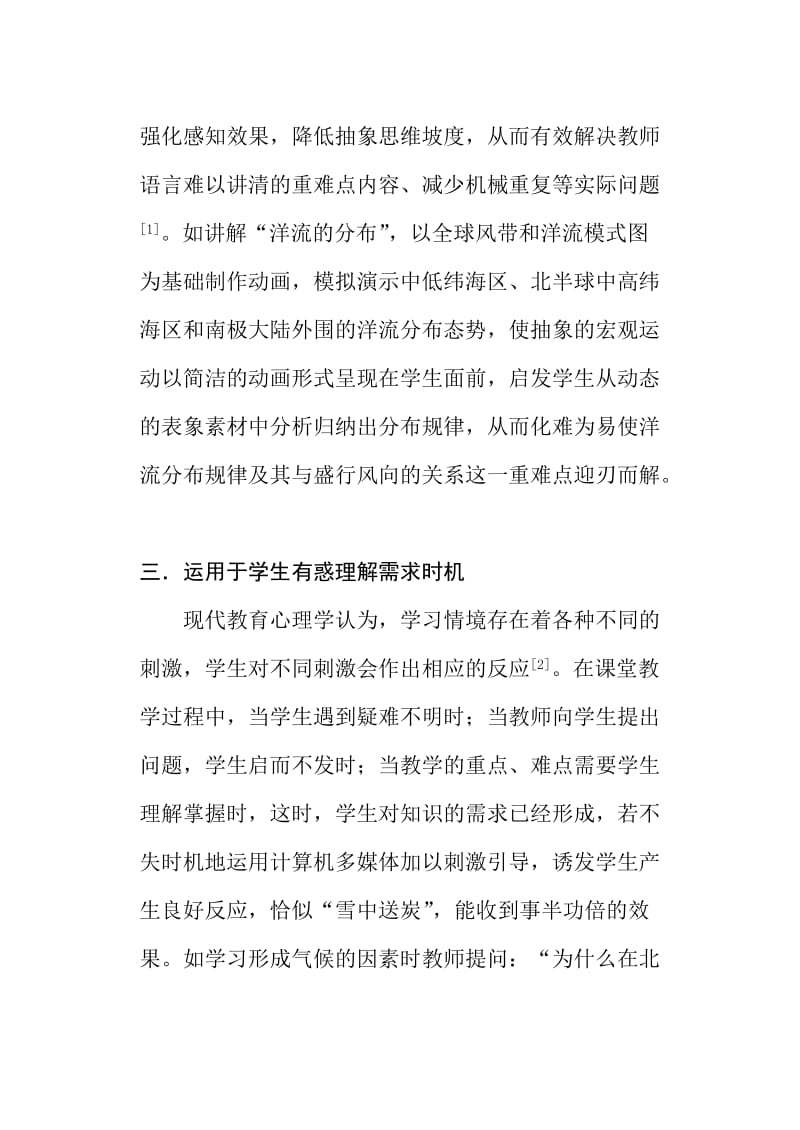 教学论文：计算机在地理课堂中的正确应用.doc_第3页