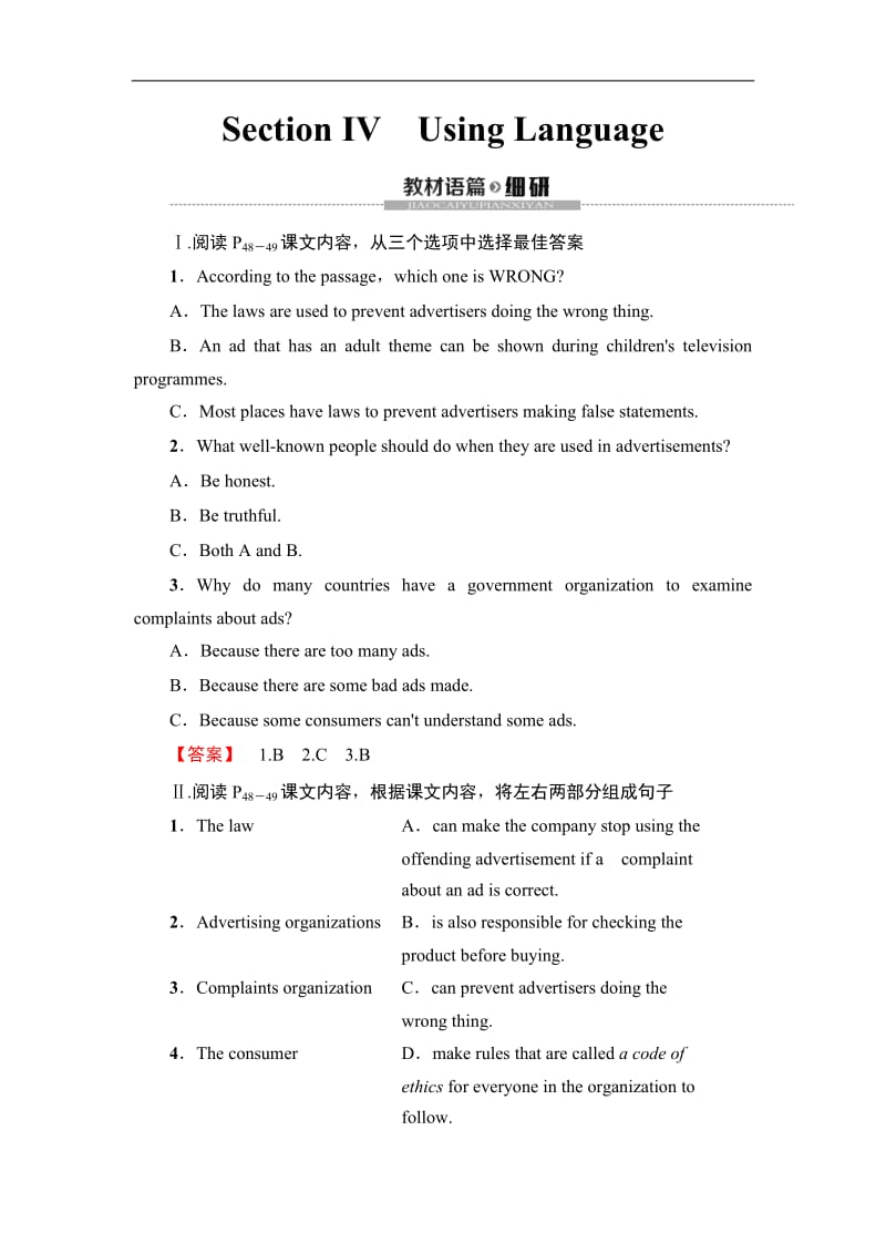 2019-2020同步人教英语选修九新突破讲义：Unit 5 Section Ⅳ　Using Language Word版含答案.doc_第1页