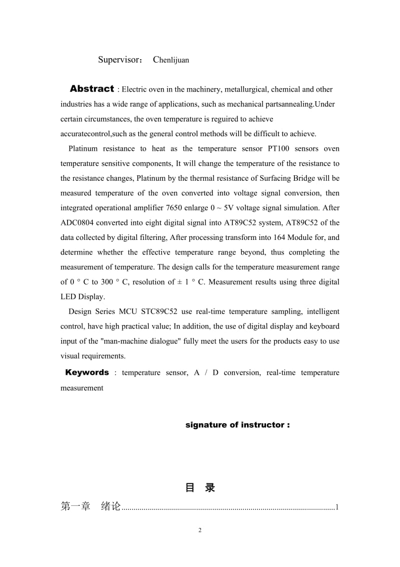 智能烘箱温度控制器设计 毕业论文.doc_第2页