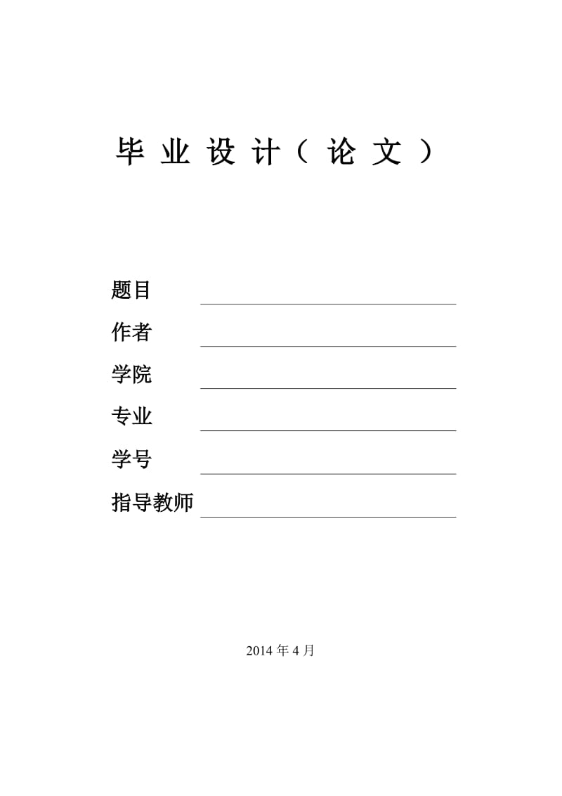 公路扩建路基路面毕业论文设计-毕业设计（毕业论文） .doc_第1页