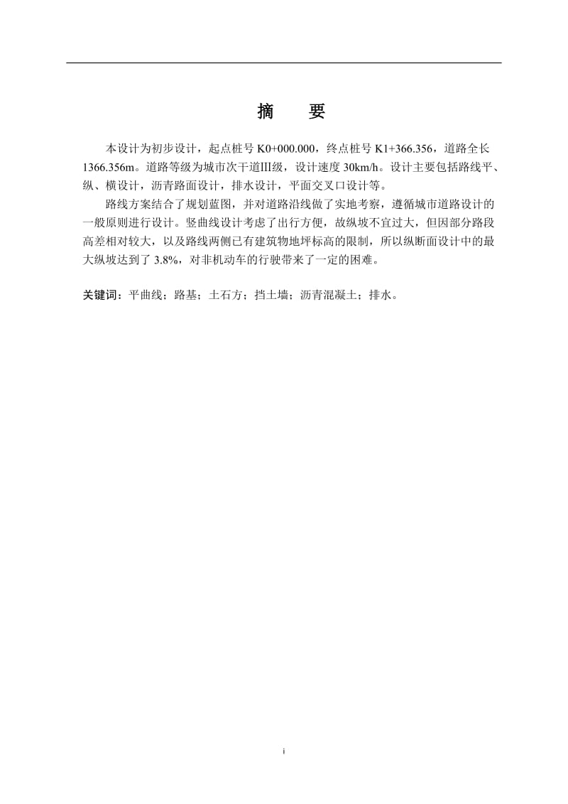 公路扩建路基路面毕业论文设计-毕业设计（毕业论文） .doc_第2页