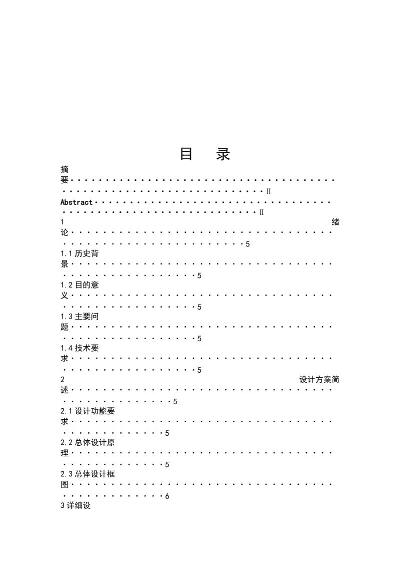 基于AT89C51单片机的音乐盒设计 毕业论文 (2).doc_第3页