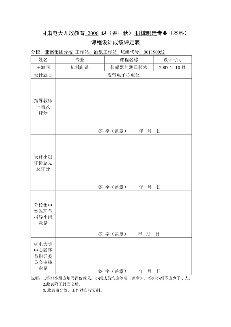 机械设计技术课程设计（论文）-皮带电子称重仪.doc_第2页