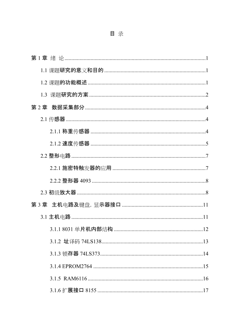 机械设计技术课程设计（论文）-皮带电子称重仪.doc_第3页