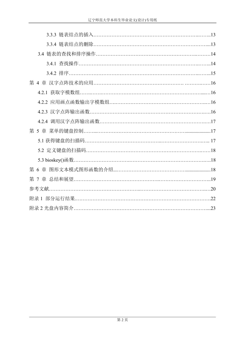 毕业设计（论文）-用C语言编写的学生成绩管理系统.doc_第2页