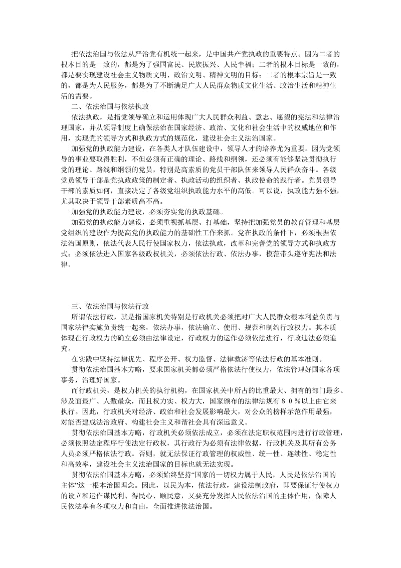 社会主义论文依法治国是提高党的执政能力的根本.doc_第2页