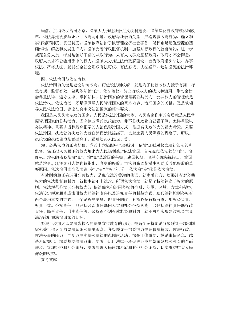 社会主义论文依法治国是提高党的执政能力的根本.doc_第3页