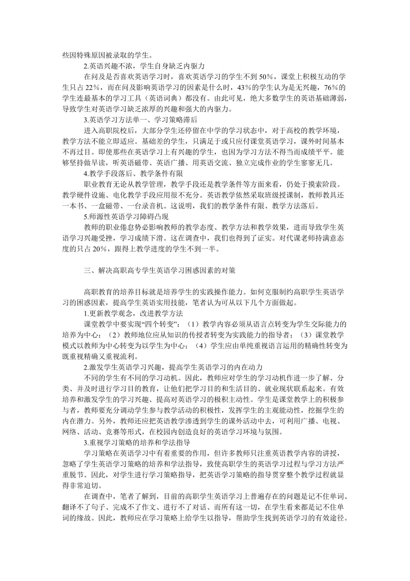 教育论文浅谈高职学生英语学习的困惑与对策.doc_第2页