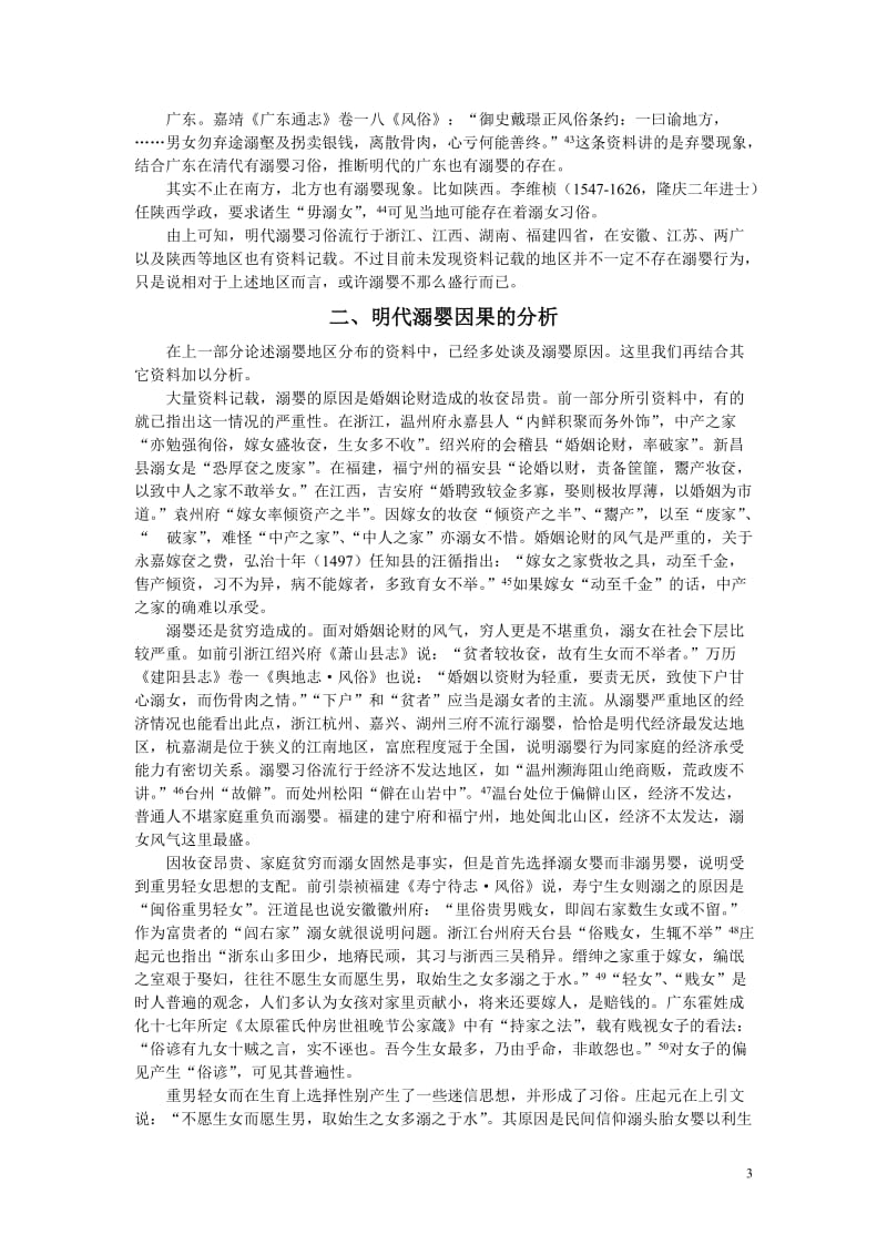 毕业论文（设计）-明代溺婴问题初探31750.doc_第3页