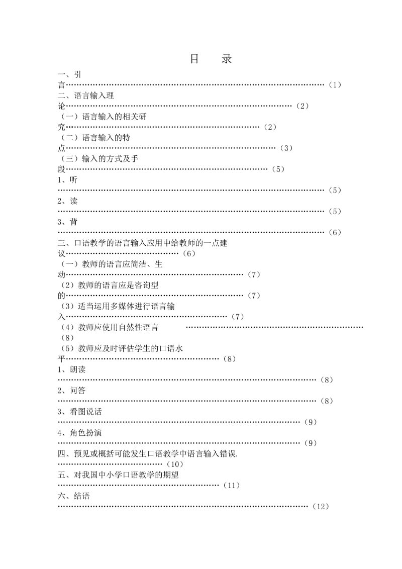 英语口语教学中的语言输入 毕业论文.doc_第3页