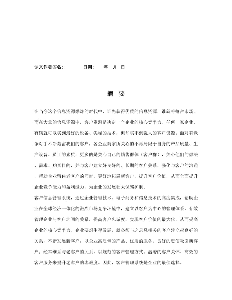 客户信息管理系统毕业设计论文.docx_第3页