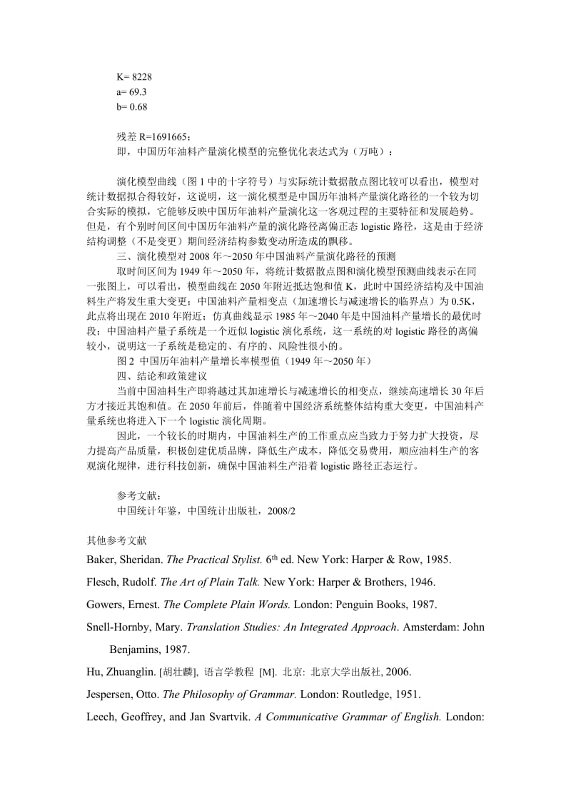 管理论文中国油料产量统计分析与模型预测.doc_第2页