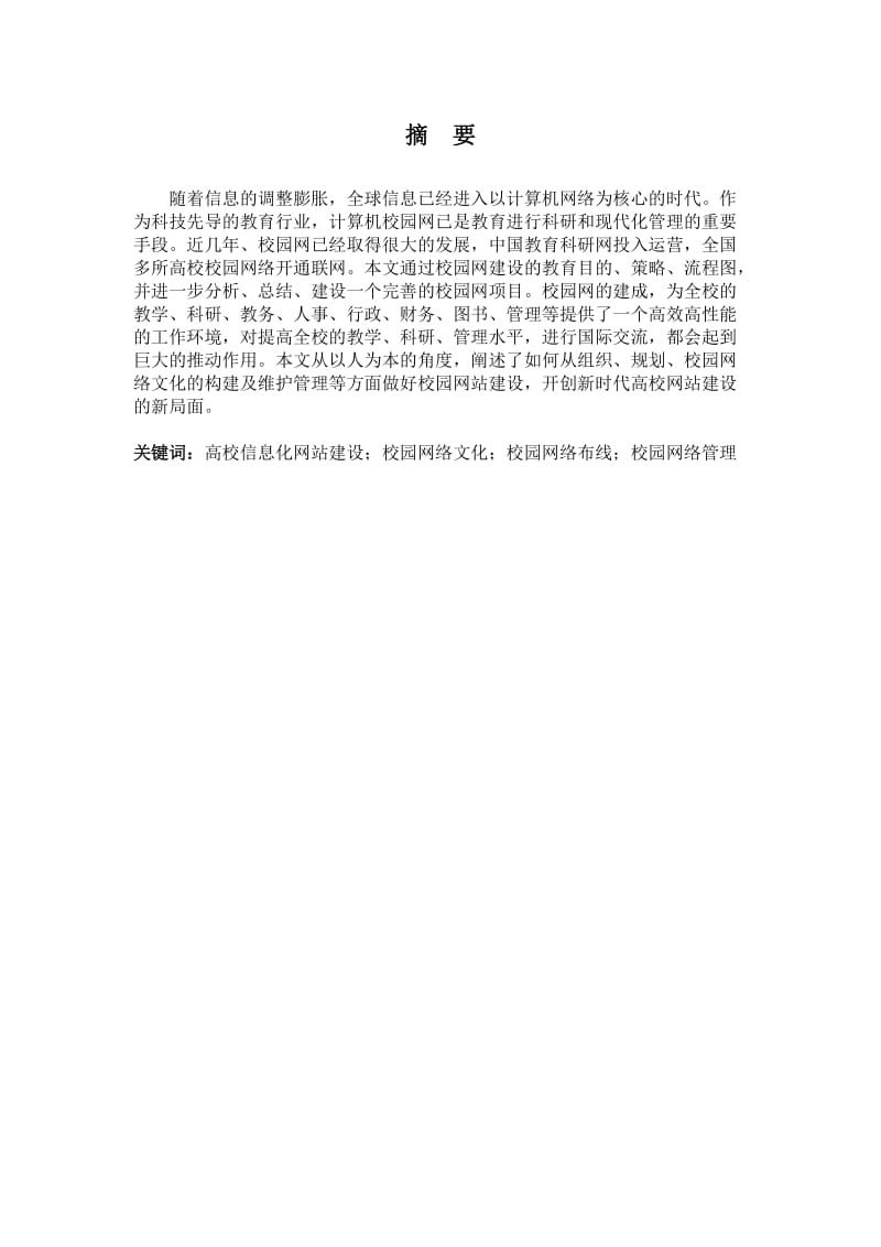 企业级网络分析与设计 毕业设计论文.doc_第2页