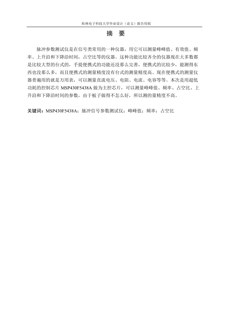 电子信息科学与技术专业毕业论文.doc_第2页