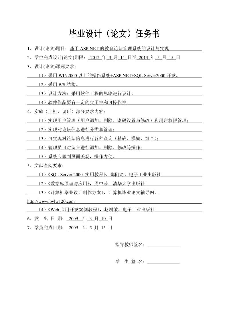 基于ASP.NET的教育论坛管理系统的设计与实现 毕业论文.doc_第2页