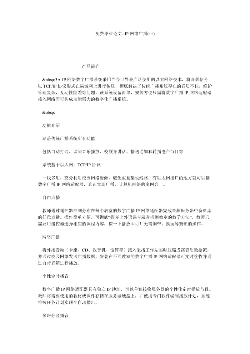 免费毕业论文--IP网络广播(一).doc_第1页