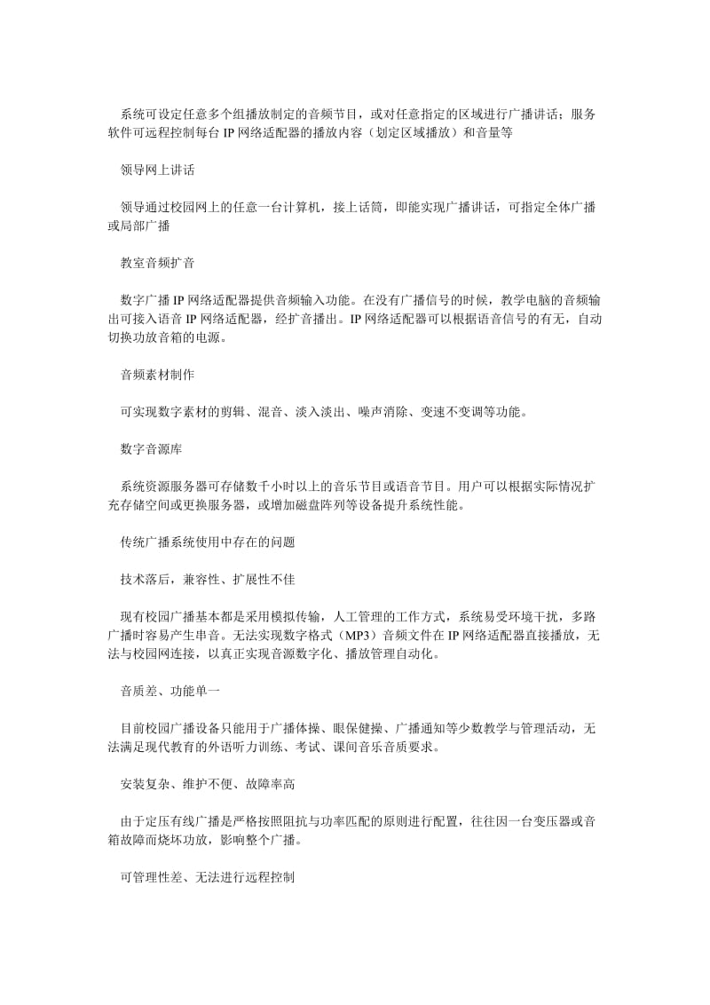 免费毕业论文--IP网络广播(一).doc_第2页