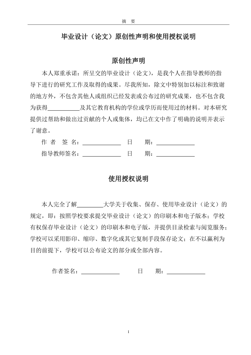 大众帕萨自动变速器常见故障诊断与检修毕业论文.doc_第3页