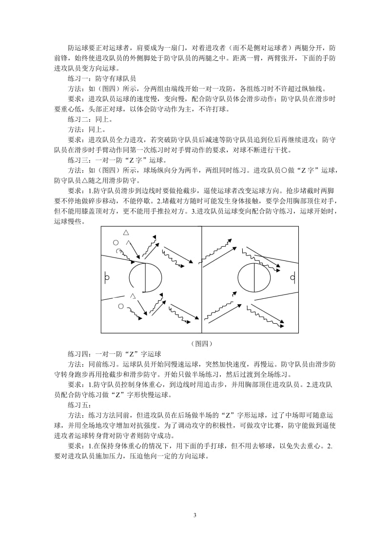 体育教学论文：青少年篮球防守脚步移动训练方法.doc_第3页