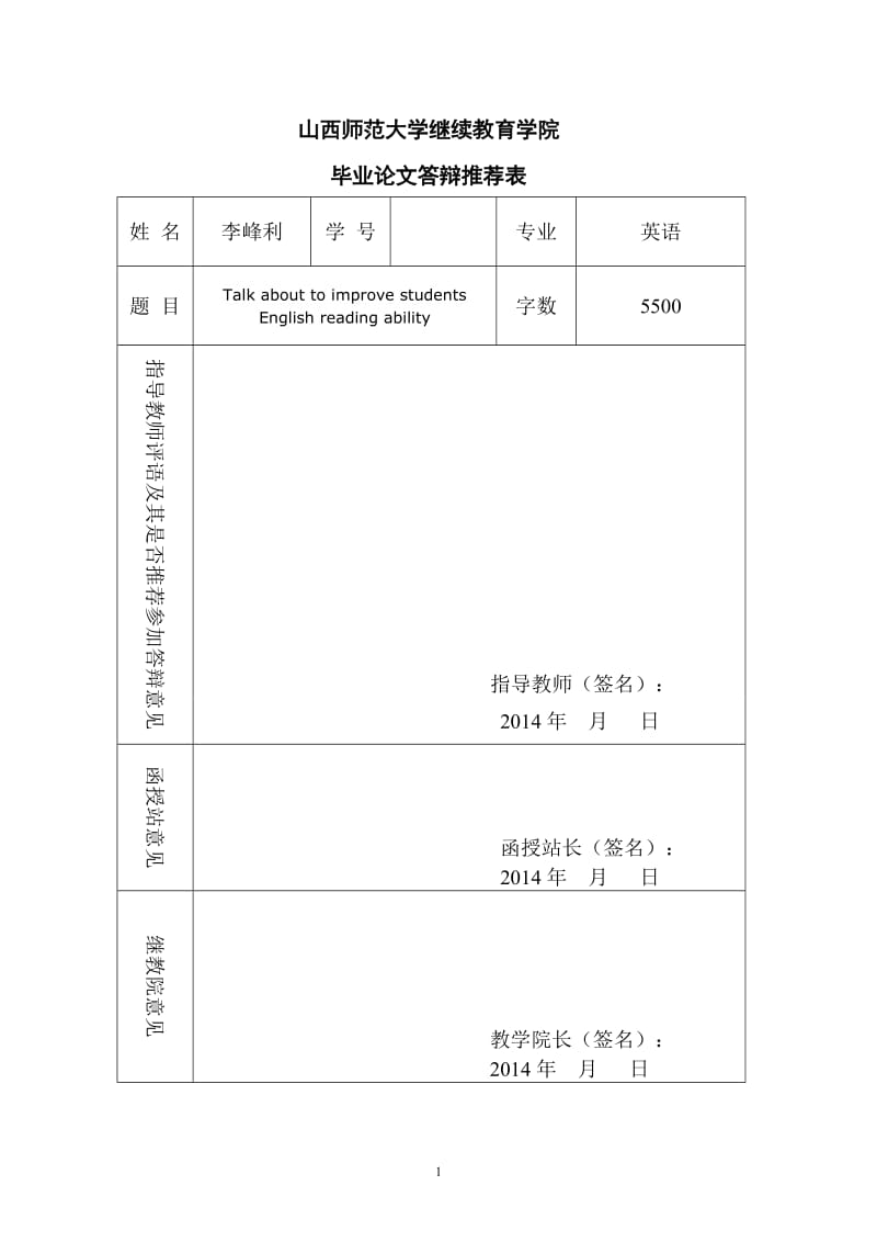 山西师范大学继续教育学院毕业论文.doc_第2页