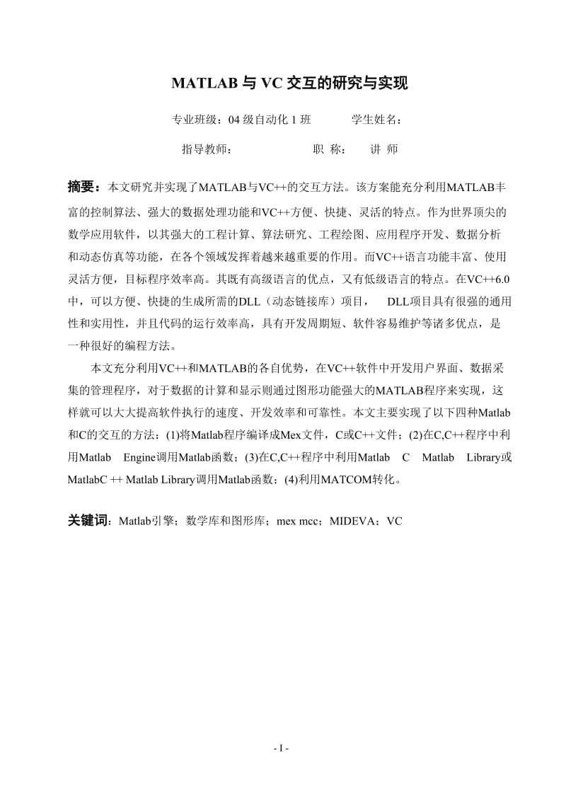 毕业设计（论文）-MATLAB与VC交互的研究与实现.doc_第2页