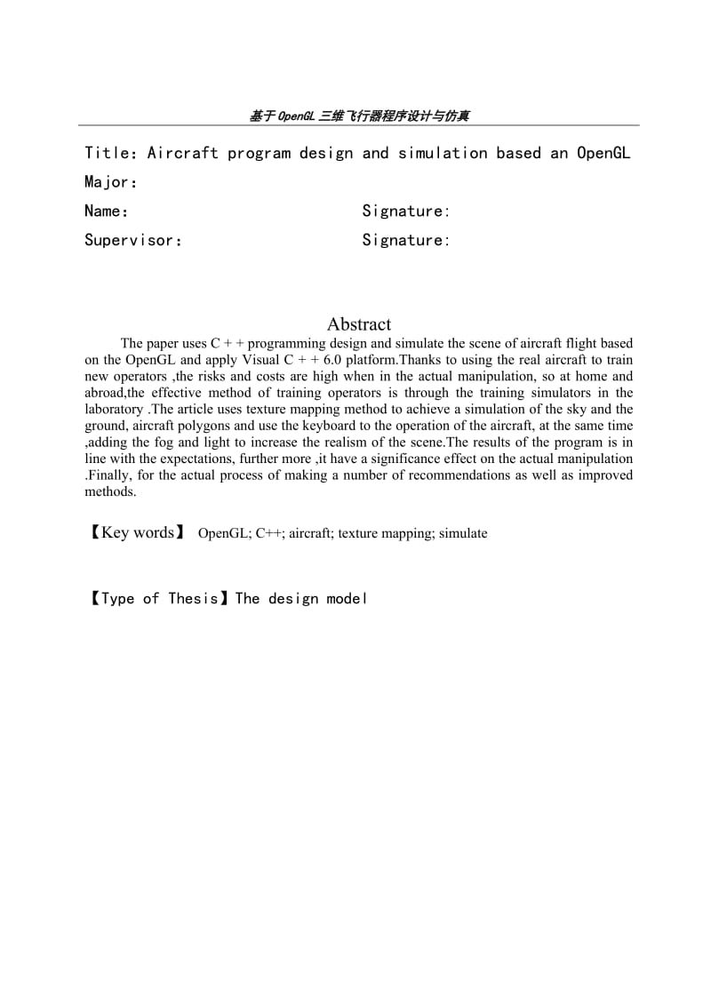基于OpenGL的三维飞行器程序设计与仿真_毕业论文.doc_第2页
