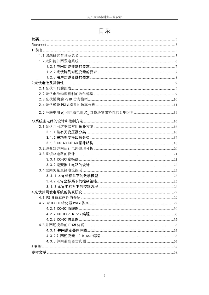 新能源并网逆变器设计和仿真研究毕业设计(论文).doc_第3页