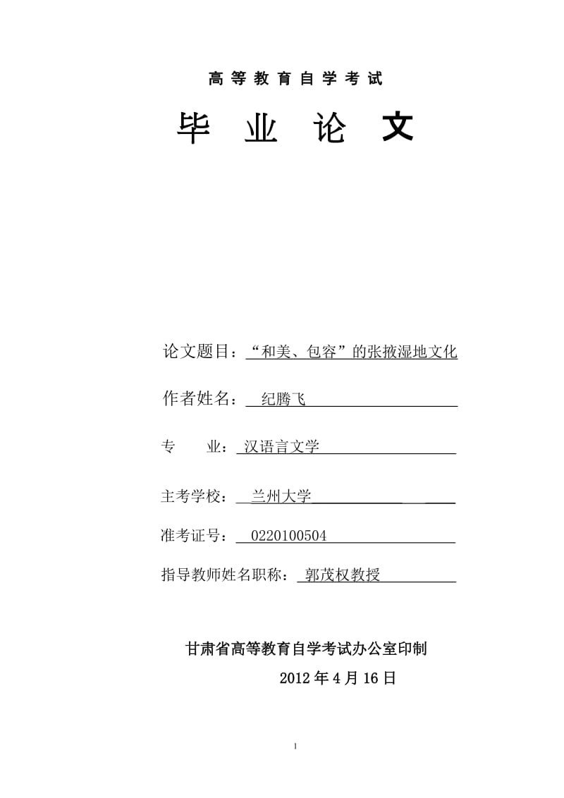 汉语言文学毕业论文1 (3).doc_第1页