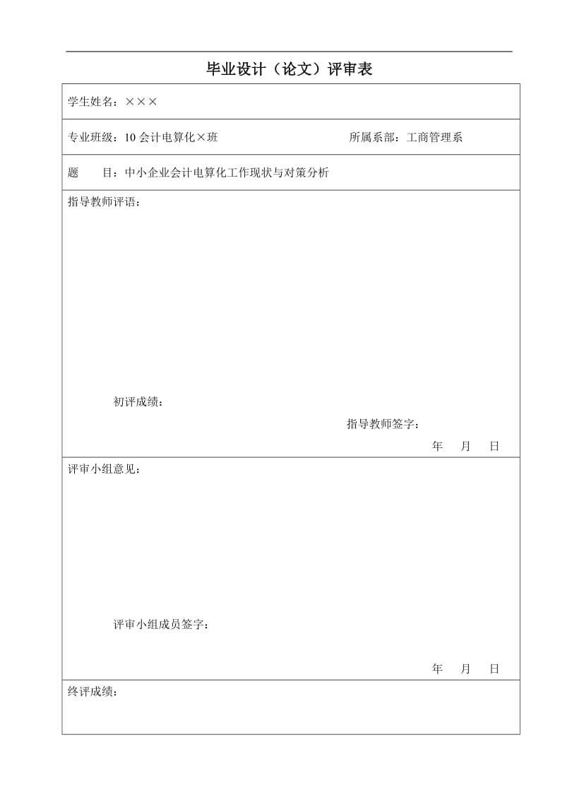 毕业论文范文 (2).doc_第3页