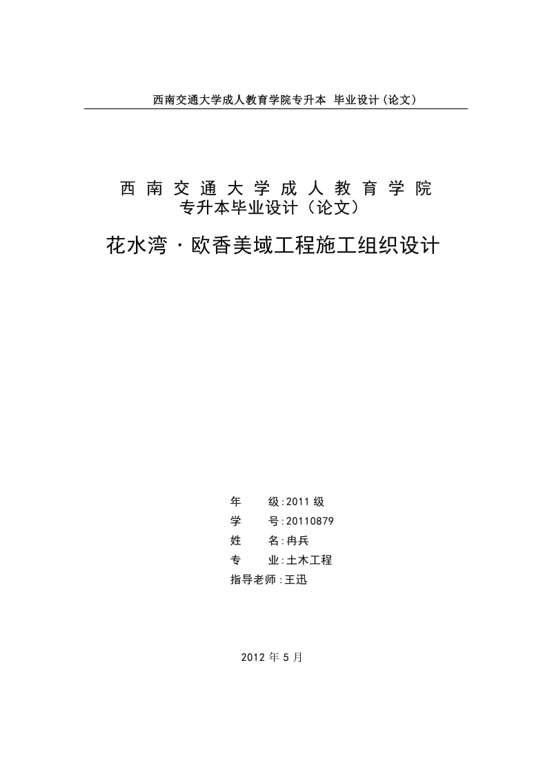 土木工程毕业论文——施工组织设计.docx_第1页