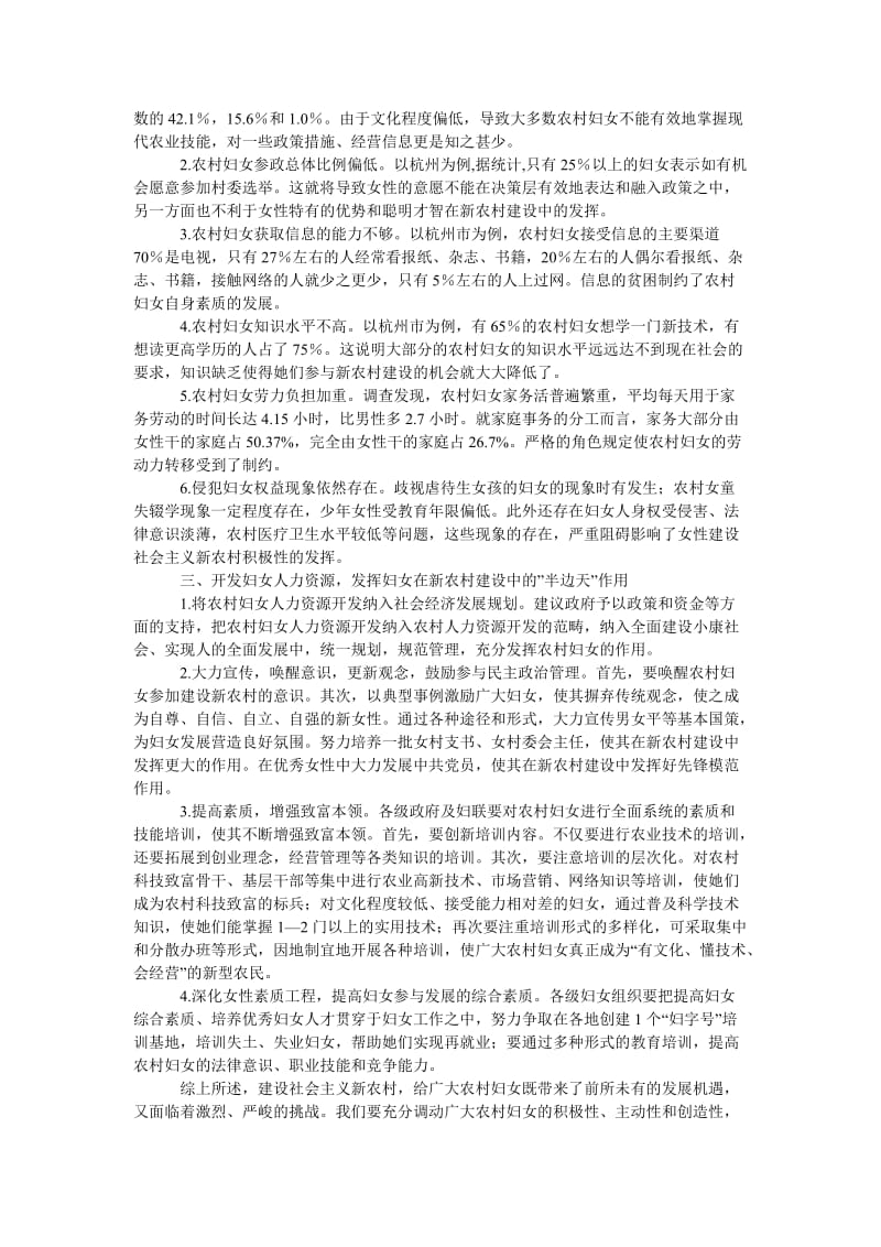 管理论文新农村建设中的妇女人力资源开发对策研究.doc_第2页