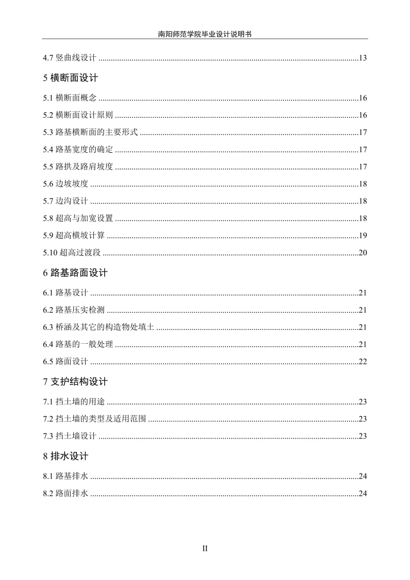 毕业设计（论文）-南邓二级公路施工图设计.doc_第3页