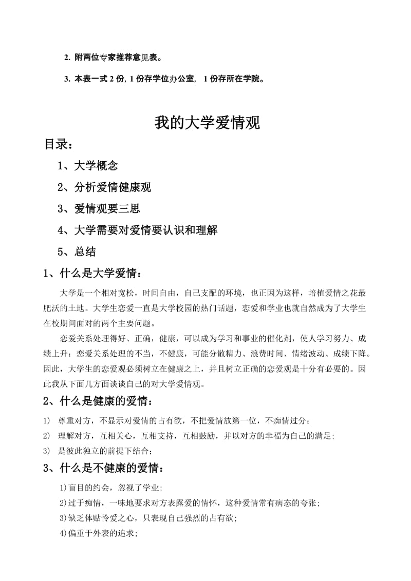 浙江大学研究生提前进行学位论文答辩申请表.doc_第3页