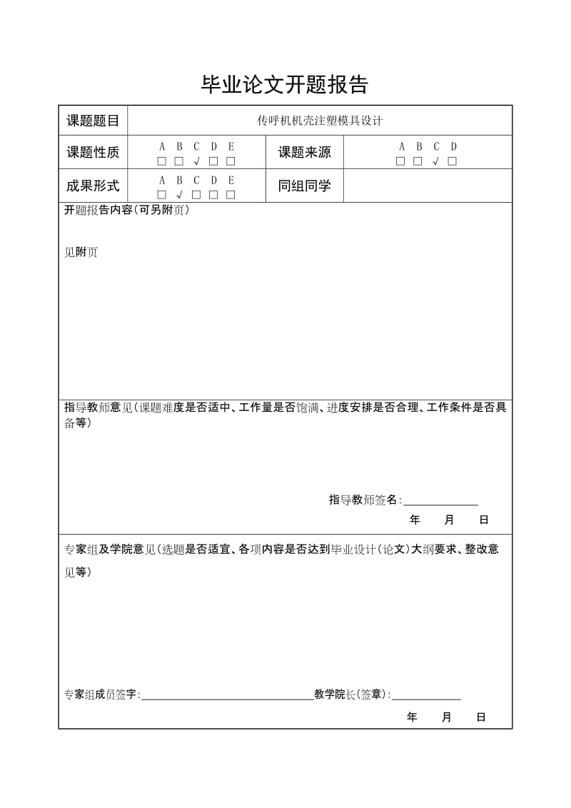 毕业设计（论文）开题报告-传呼机壳盖注射模具设计.doc_第2页