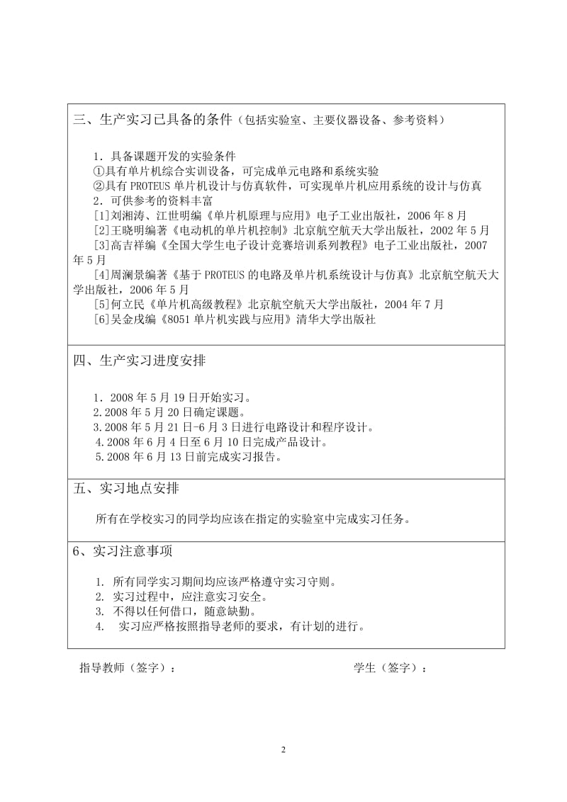 基于单片机控制的高塔水位控制系统毕业设计论文02091.doc_第2页